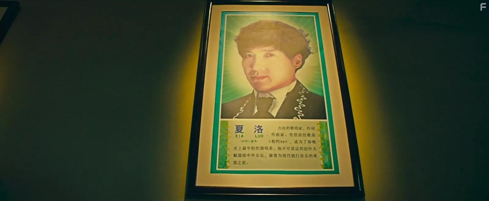 Xia Luo te fan nao (2015)