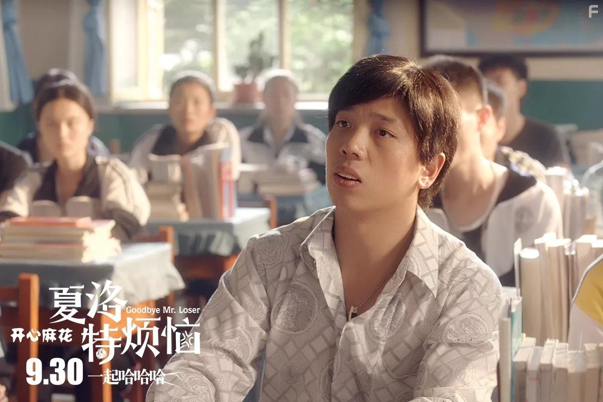 Xia Luo te fan nao (2015)