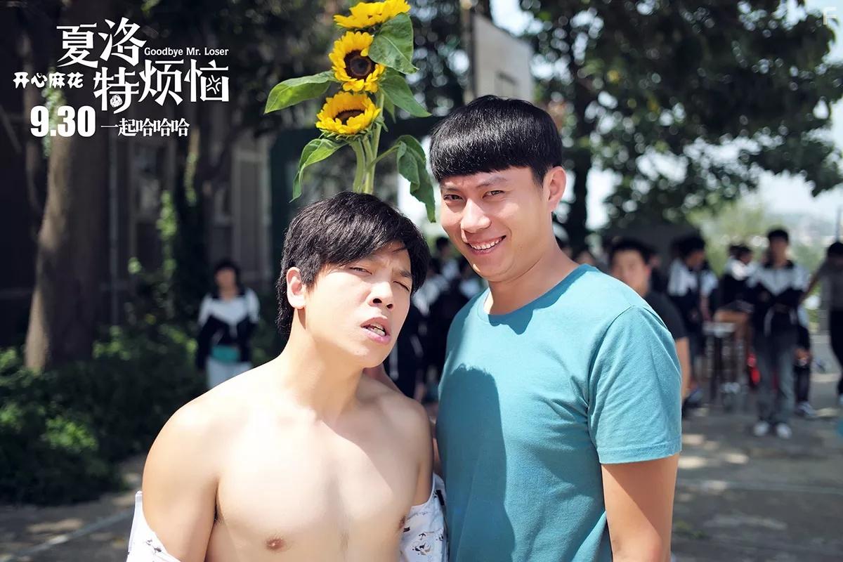 Xia Luo te fan nao (2015)