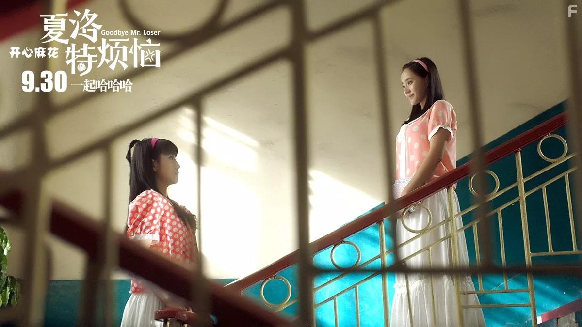 Xia Luo te fan nao (2015)