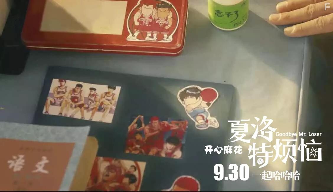 Xia Luo te fan nao (2015)