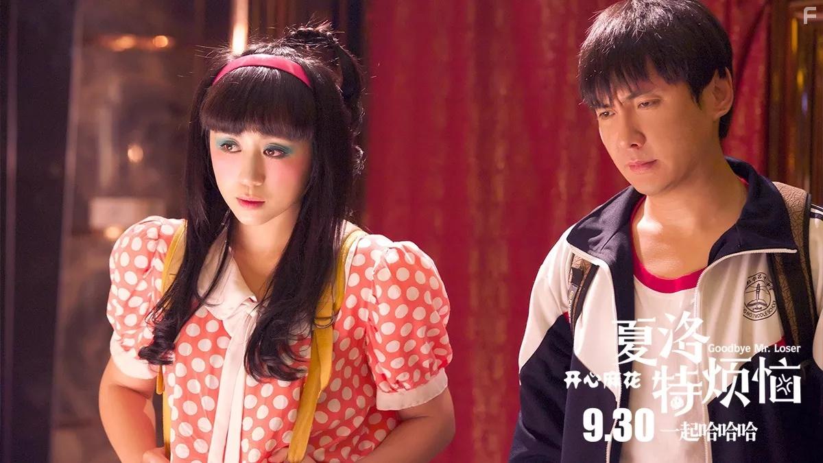 Li Ma and Teng Shen in Xia Luo te fan nao (2015)