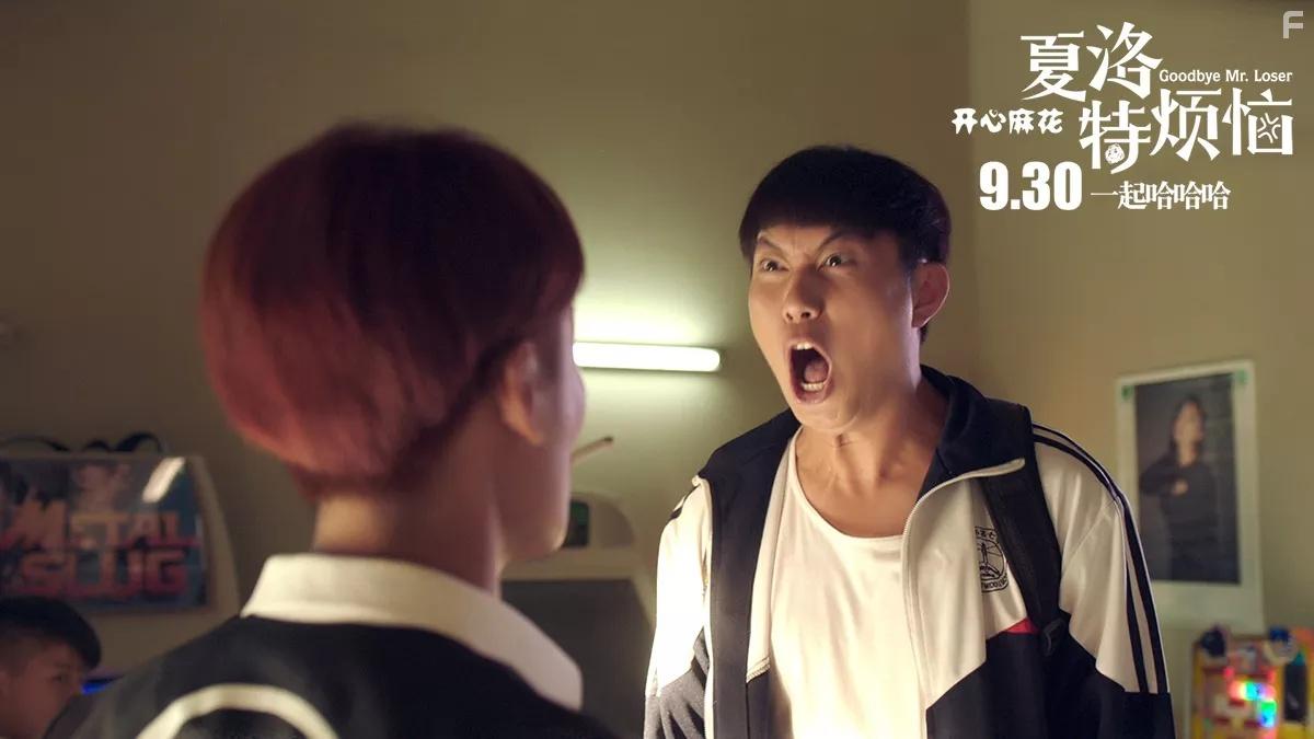 Xia Luo te fan nao (2015)