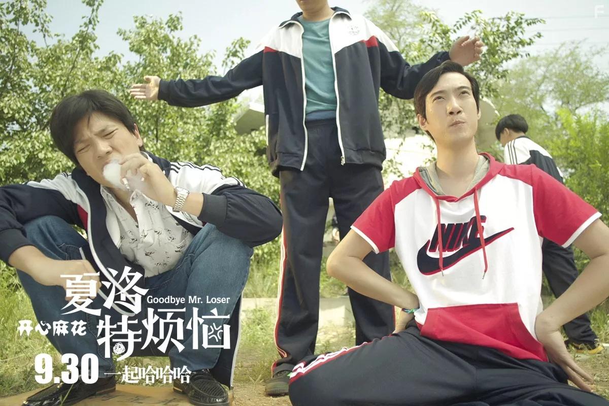 Xia Luo te fan nao (2015)