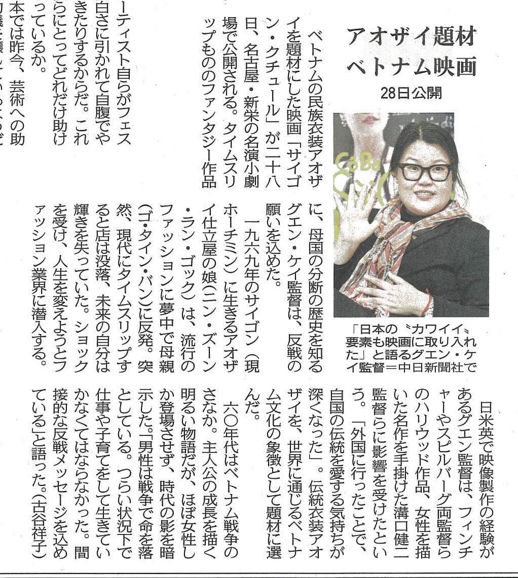 Interview in Japan