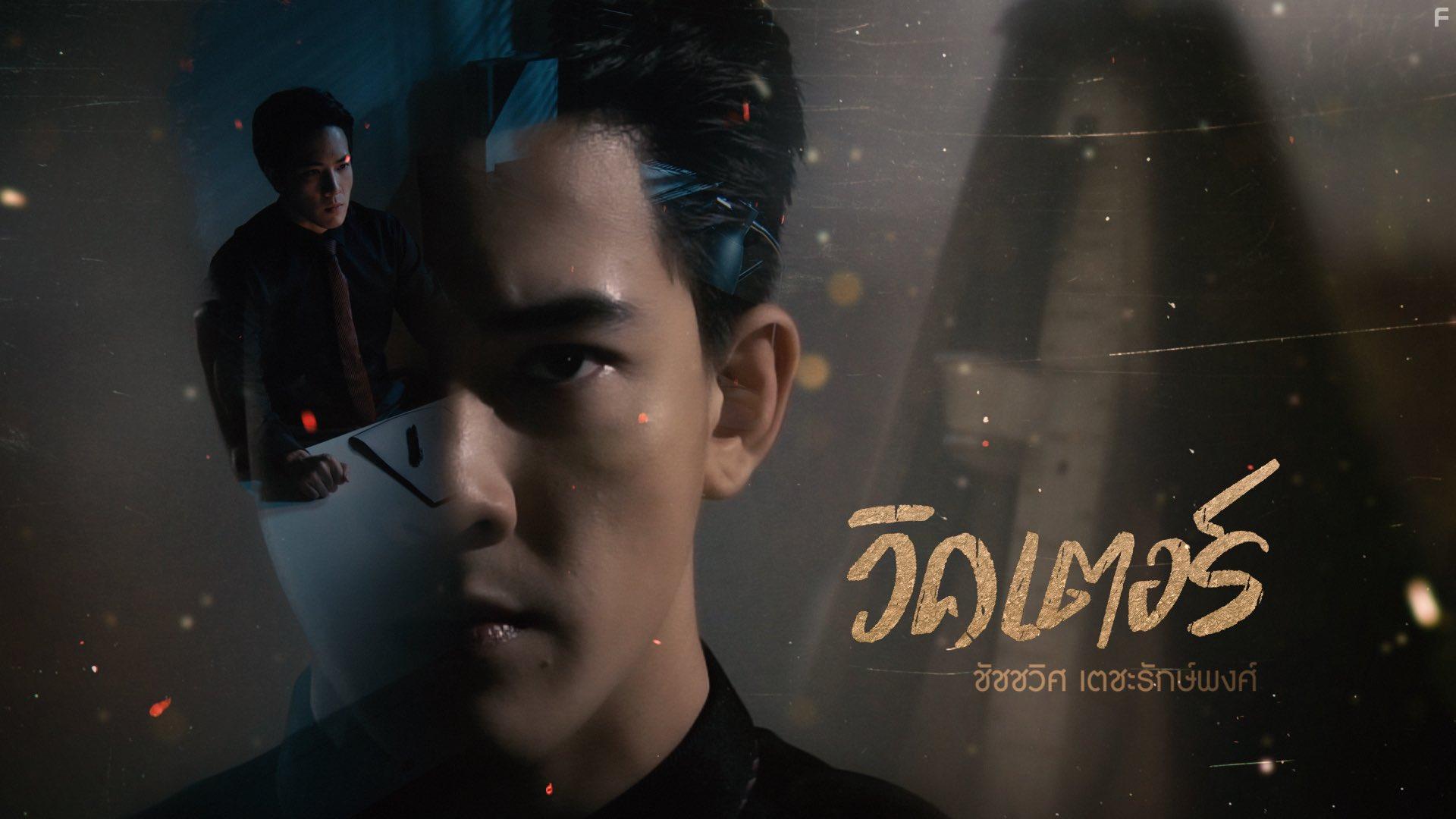 Chatchawit Techarukpong in The Gifted: Graduation (2020)