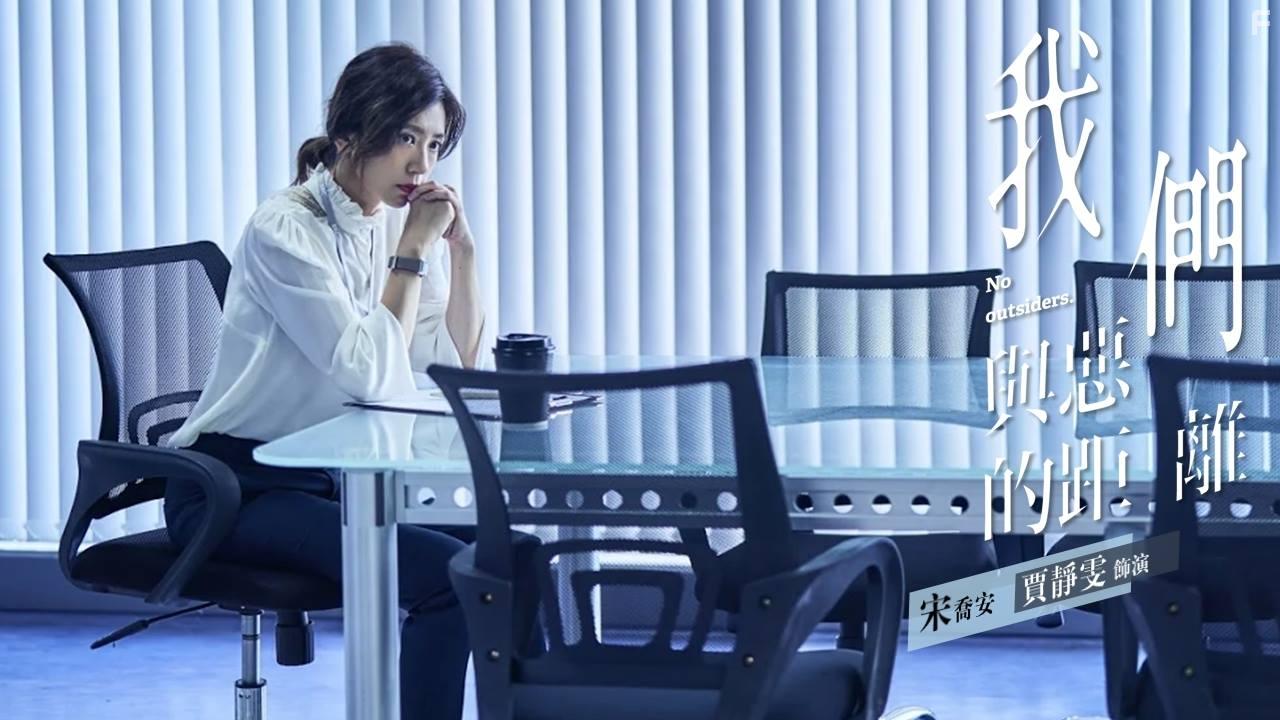 Alyssa Chia in Wo men yu e de ju li (2019)