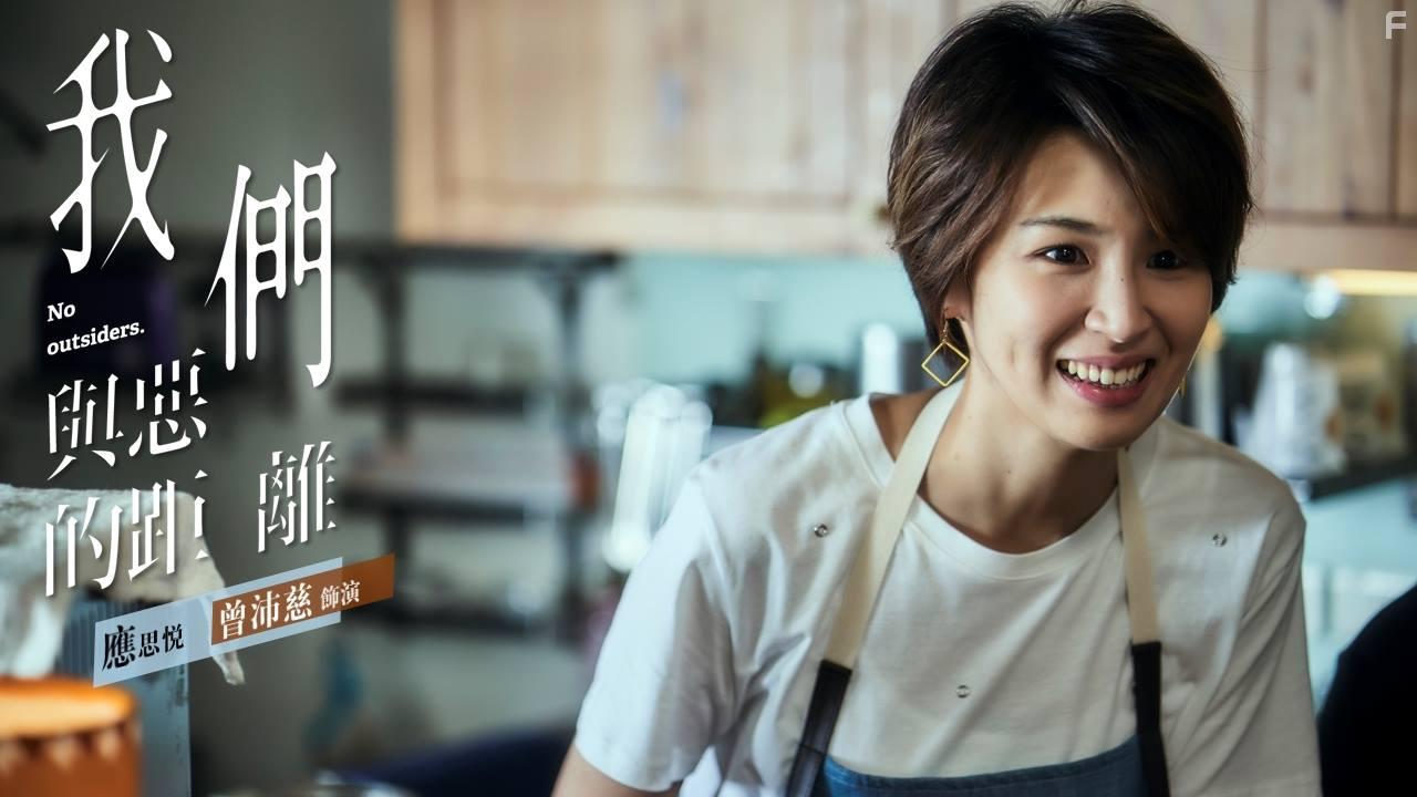 Pets Tseng in Wo men yu e de ju li (2019)