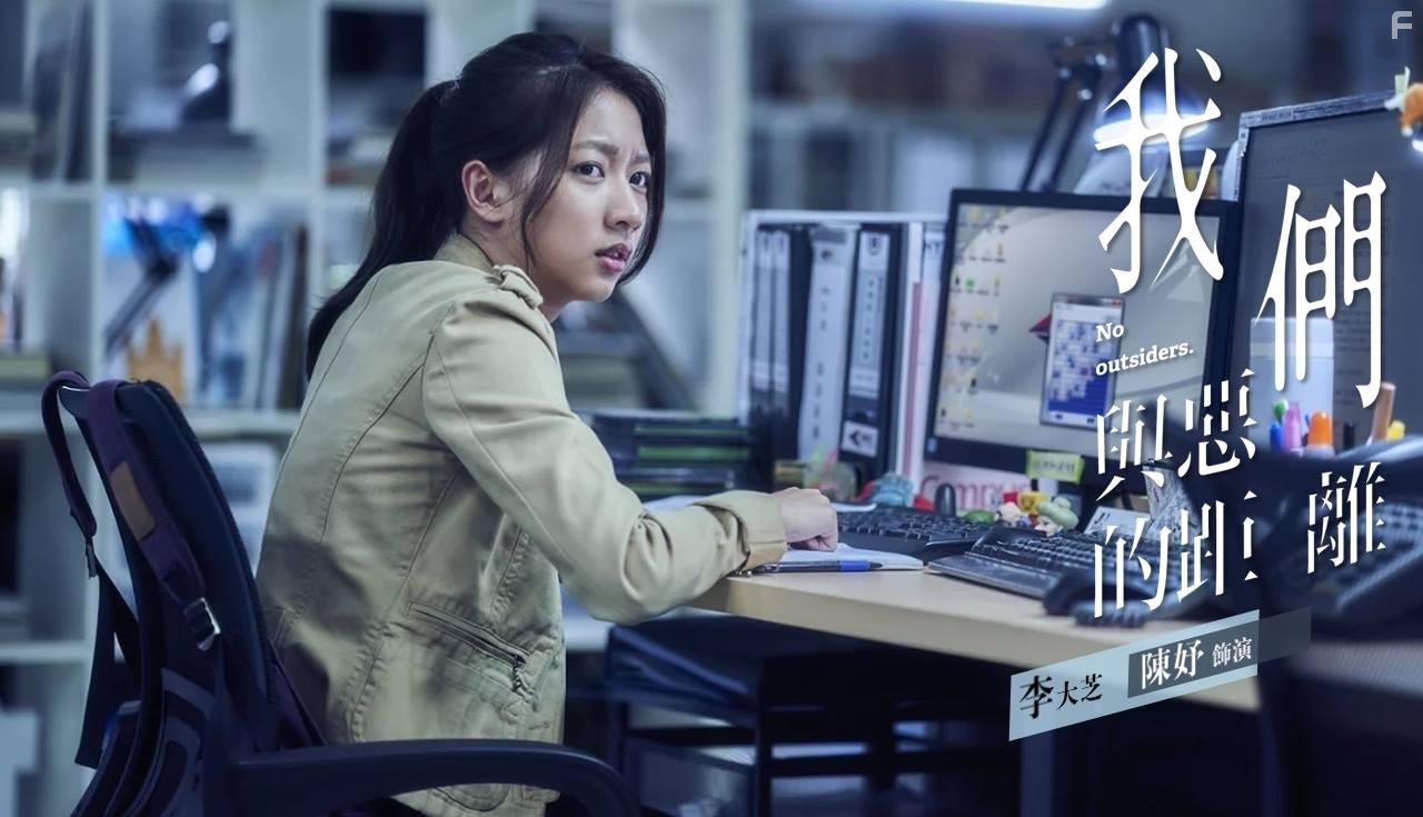 Yuu Chen in Wo men yu e de ju li (2019)