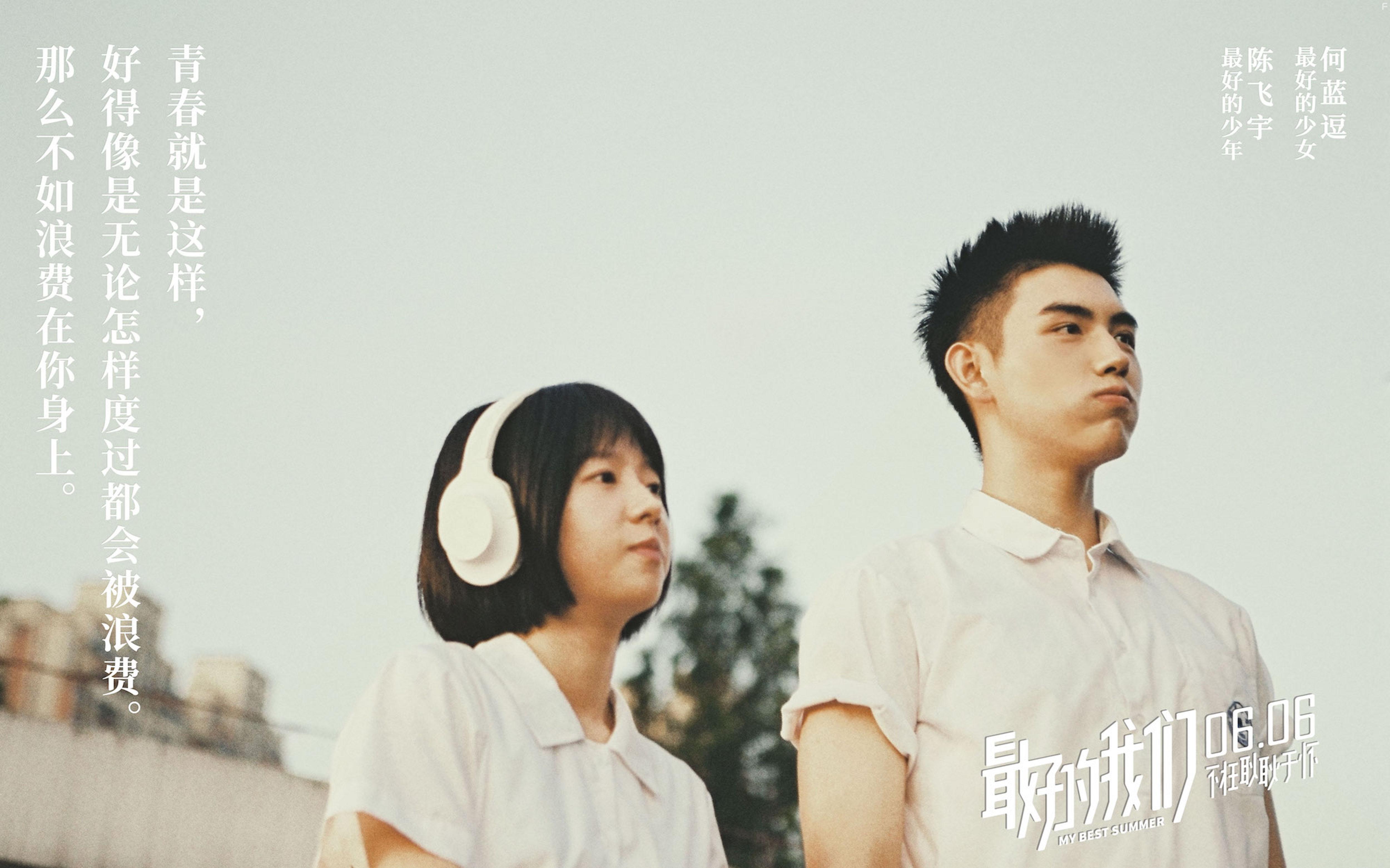 Haha He and Arthur Chen in Zui hao de wo men (2019)