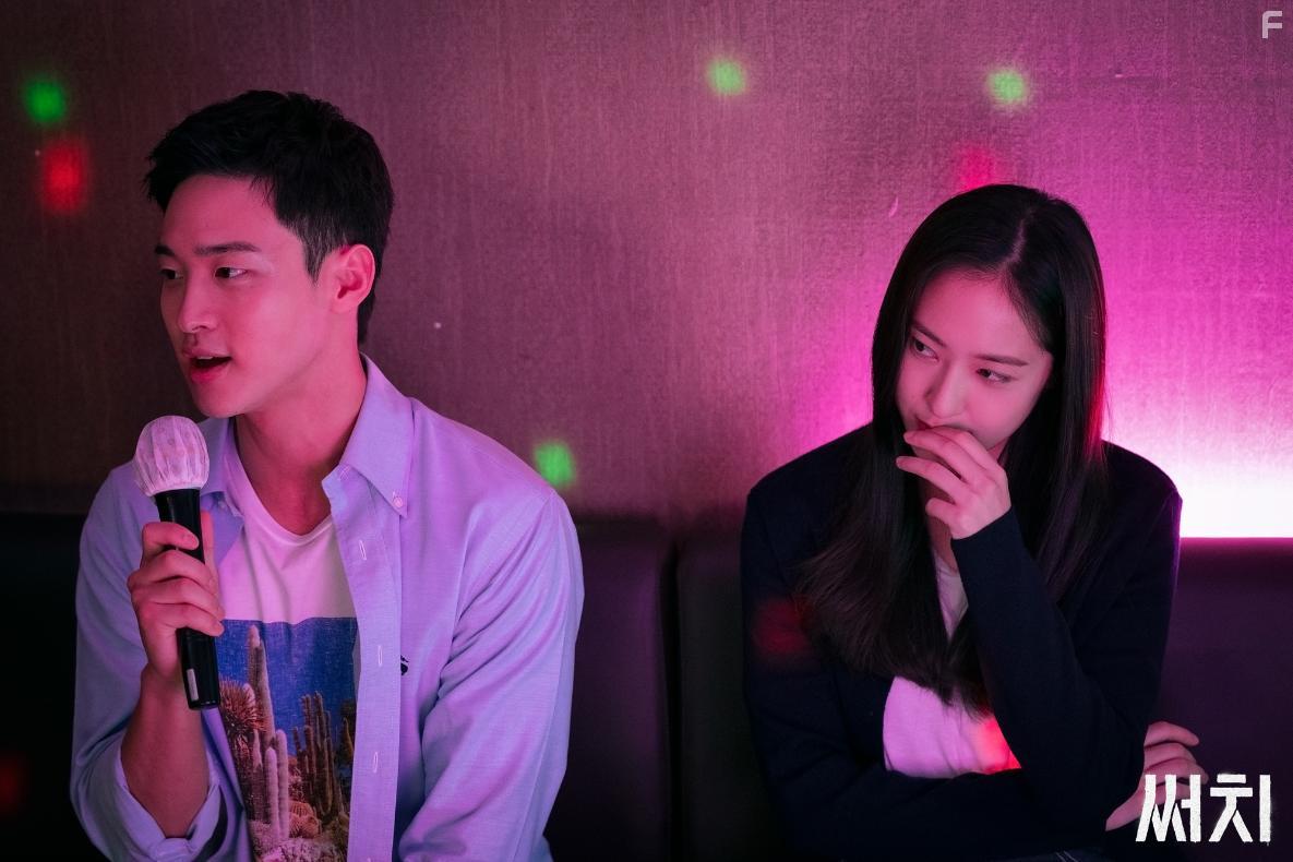 Krystal Jung and Dong-Yoon Jang in Sseochi (2020)