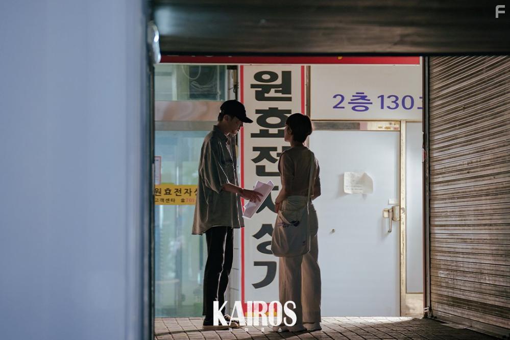Se-yeong Lee and Seung-Yoon Kang in Kairoseu (2020)