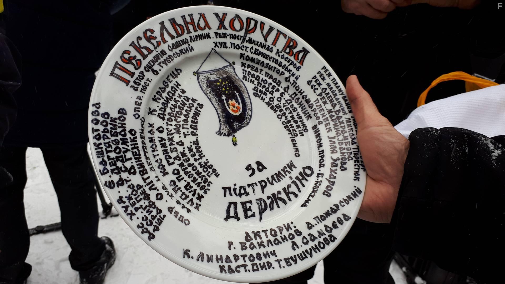 Infernal Khorugv or Cossack Christmas (2019)