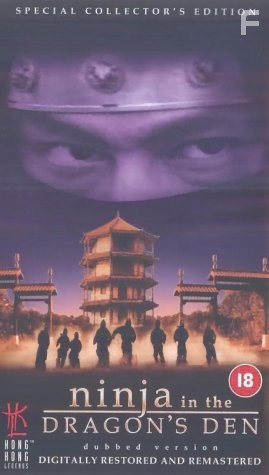 Long zhi ren zhe (1982)