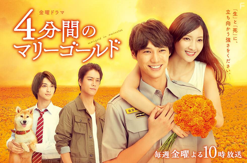 Kenta Kiritani, Nanao, Sta Fukushi, and Rysei Yokohama in Marigold in 4minutes (2019)