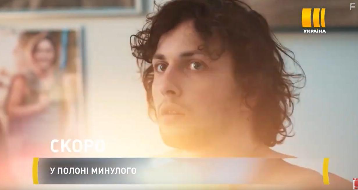 В плену у прошлого