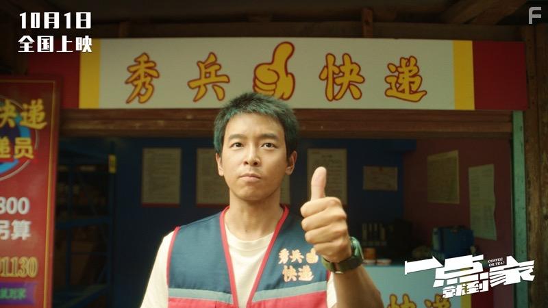 Yuchang Peng in Yi dian jiu dao jia (2020)