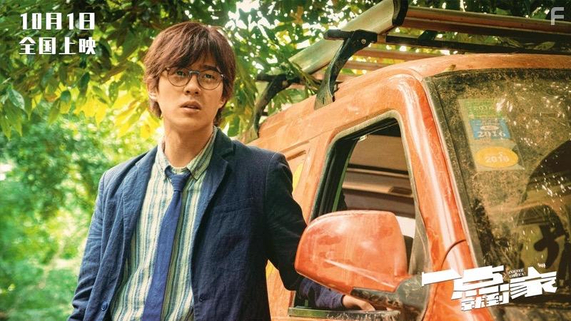 Haoran Liu in Yi dian jiu dao jia (2020)