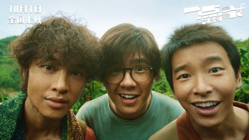 Fang Yin, Haoran Liu, and Yuchang Peng in Yi dian jiu dao jia (2020)