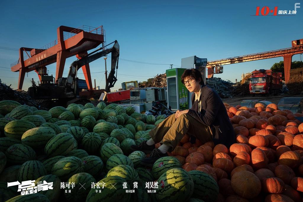 Haoran Liu in Yi dian jiu dao jia (2020)