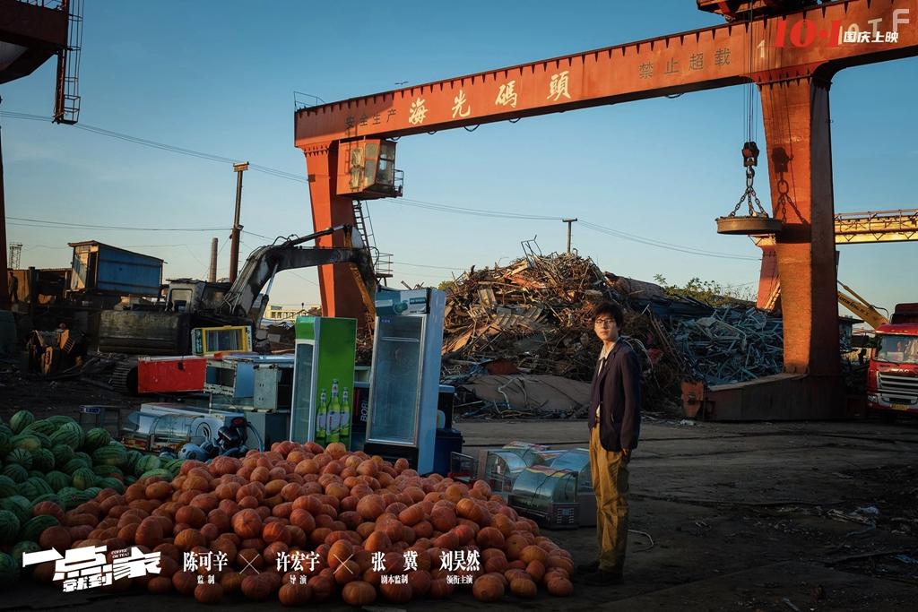 Haoran Liu in Yi dian jiu dao jia (2020)