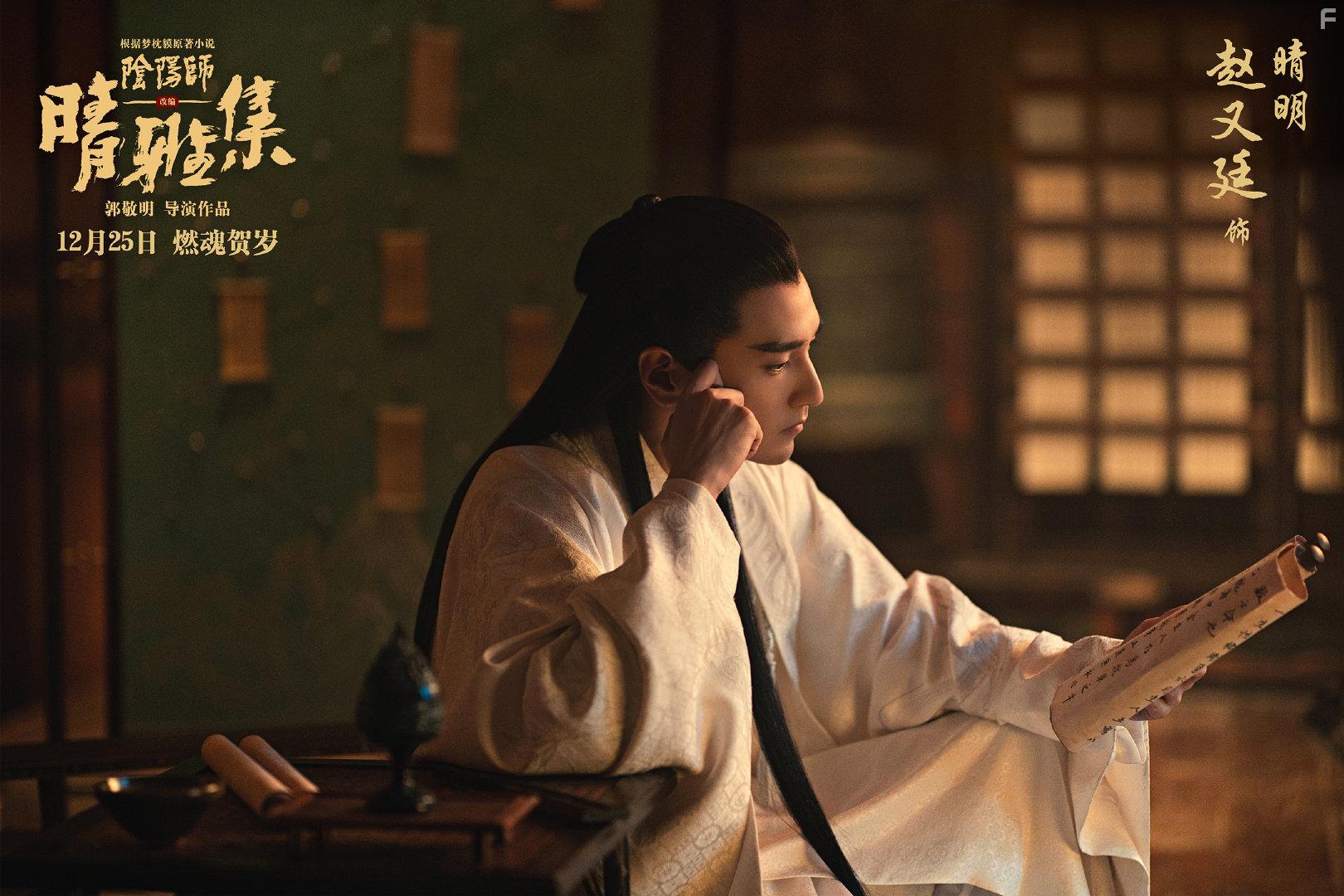 Mark Chao in Yin-Yang Master I (2020)