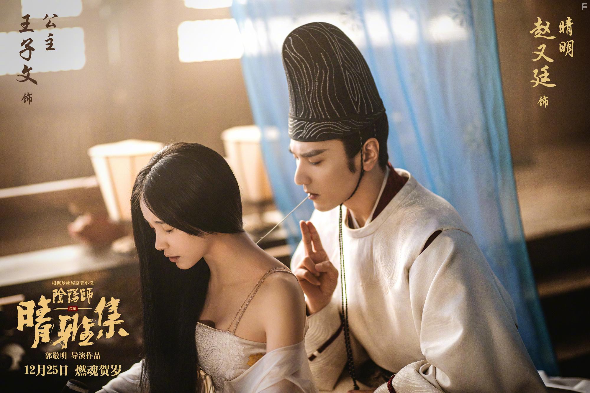Ziwen Wang and Mark Chao in Yin-Yang Master I (2020)