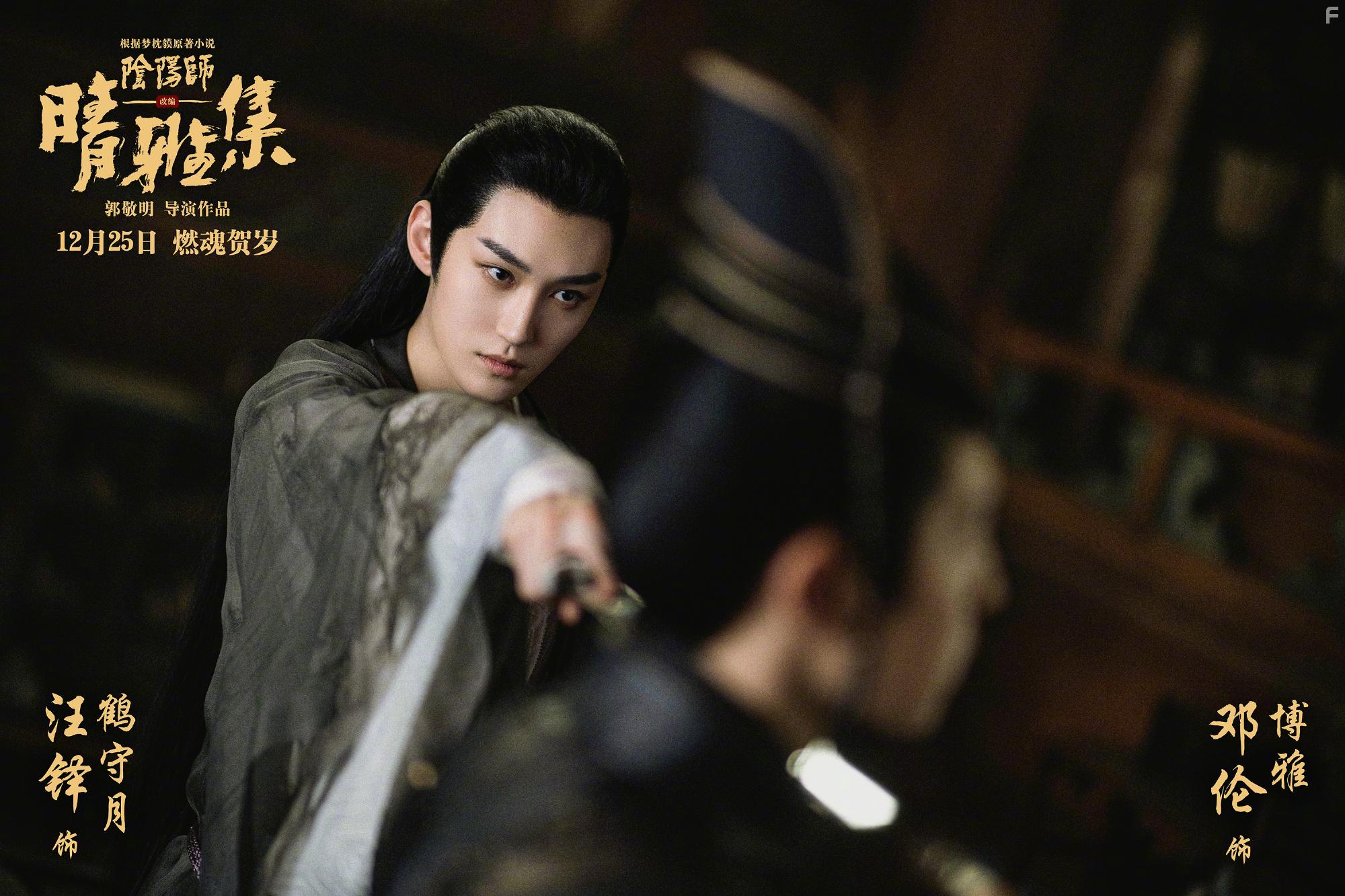 Duo Wang in Yin-Yang Master I (2020)