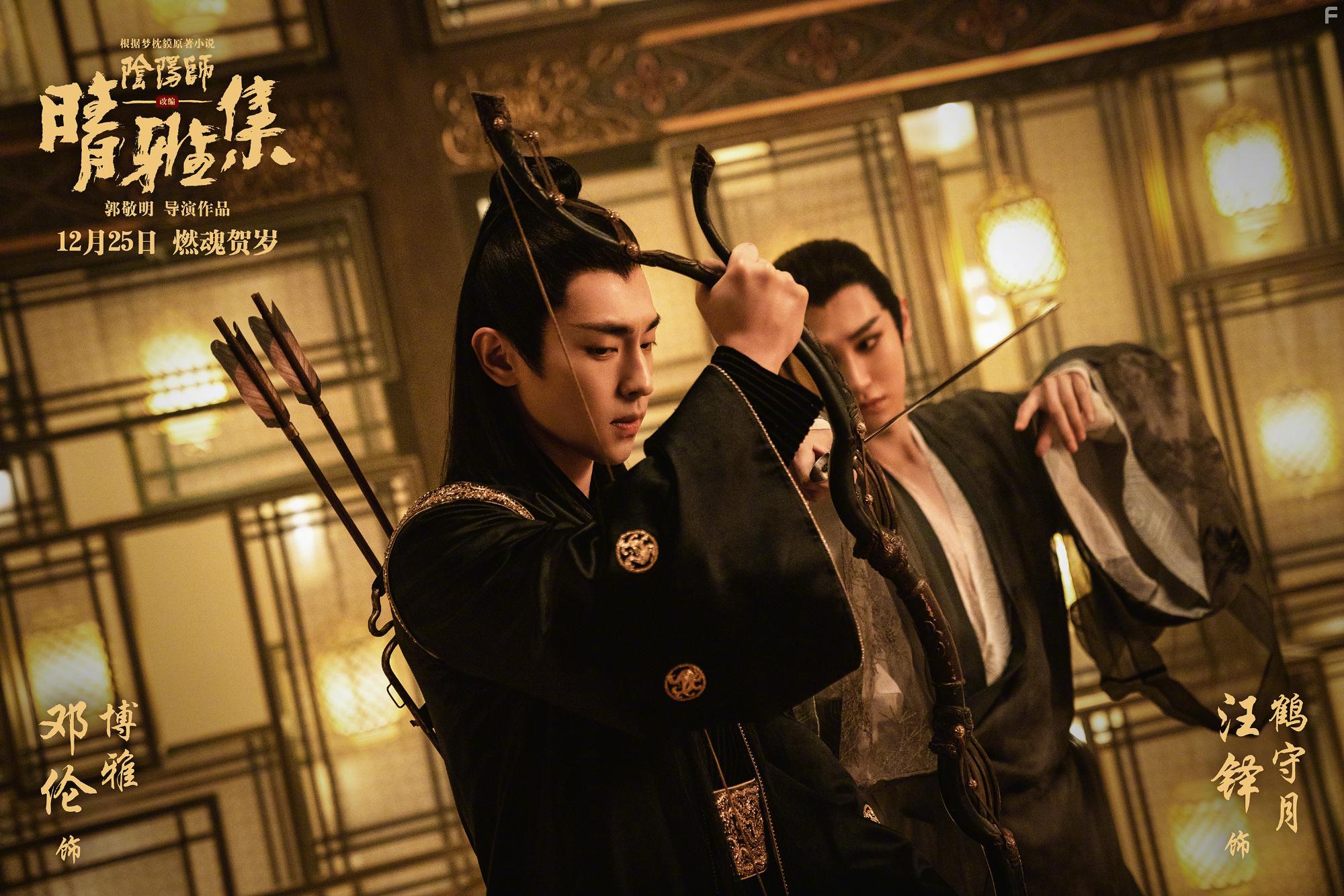 Allen Deng and Duo Wang in Yin-Yang Master I (2020)