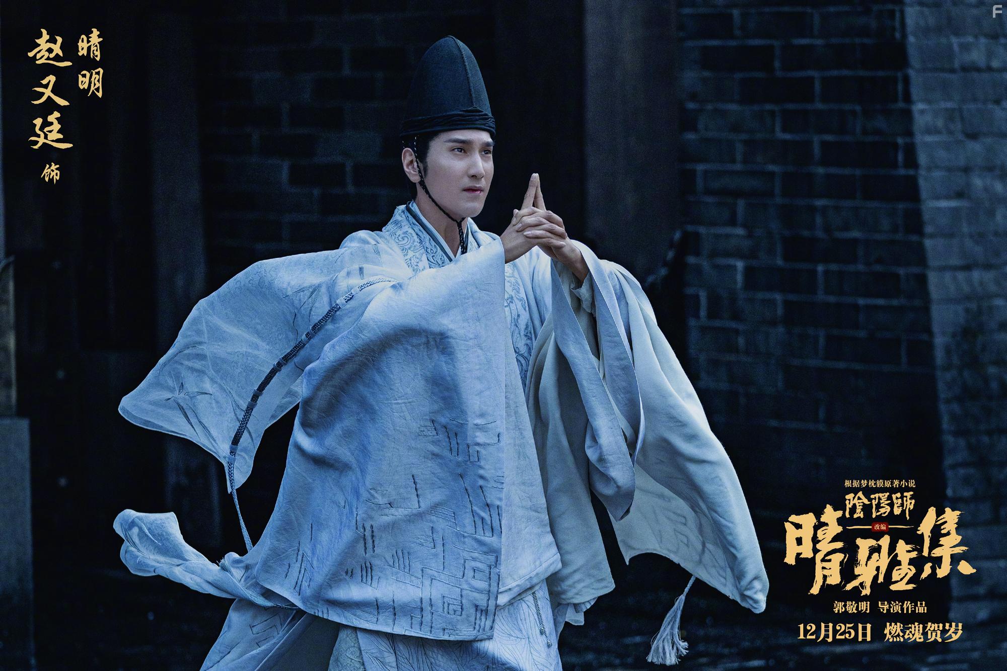 Mark Chao in Yin-Yang Master I (2020)
