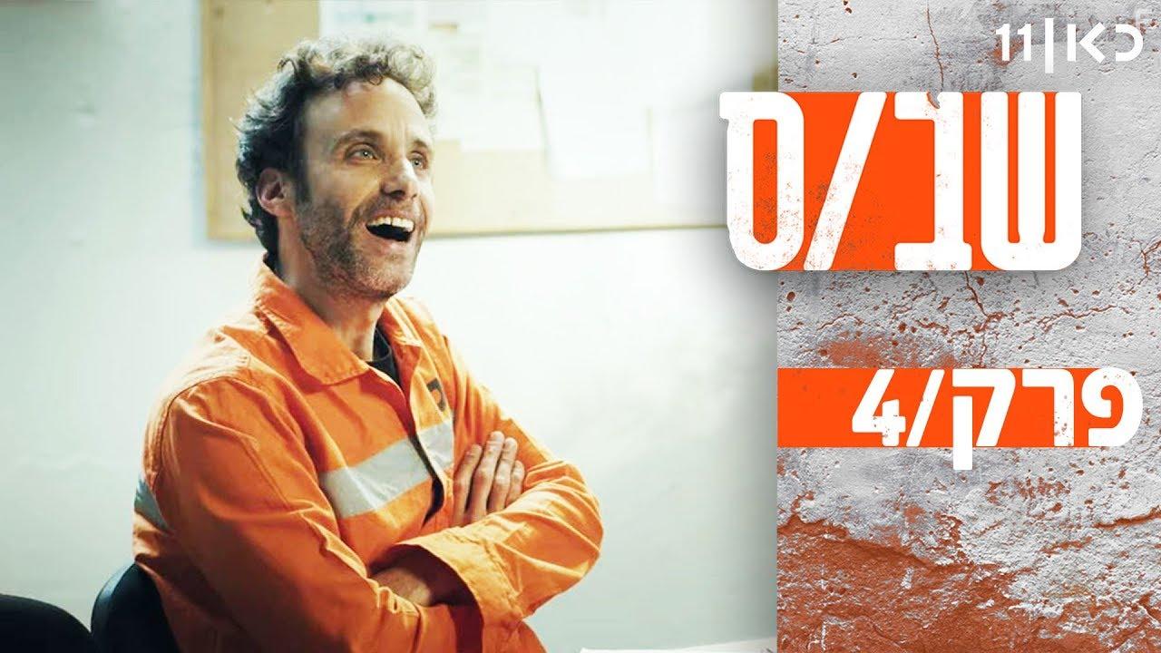 Yaron Brovinsky in Shabas (2019)