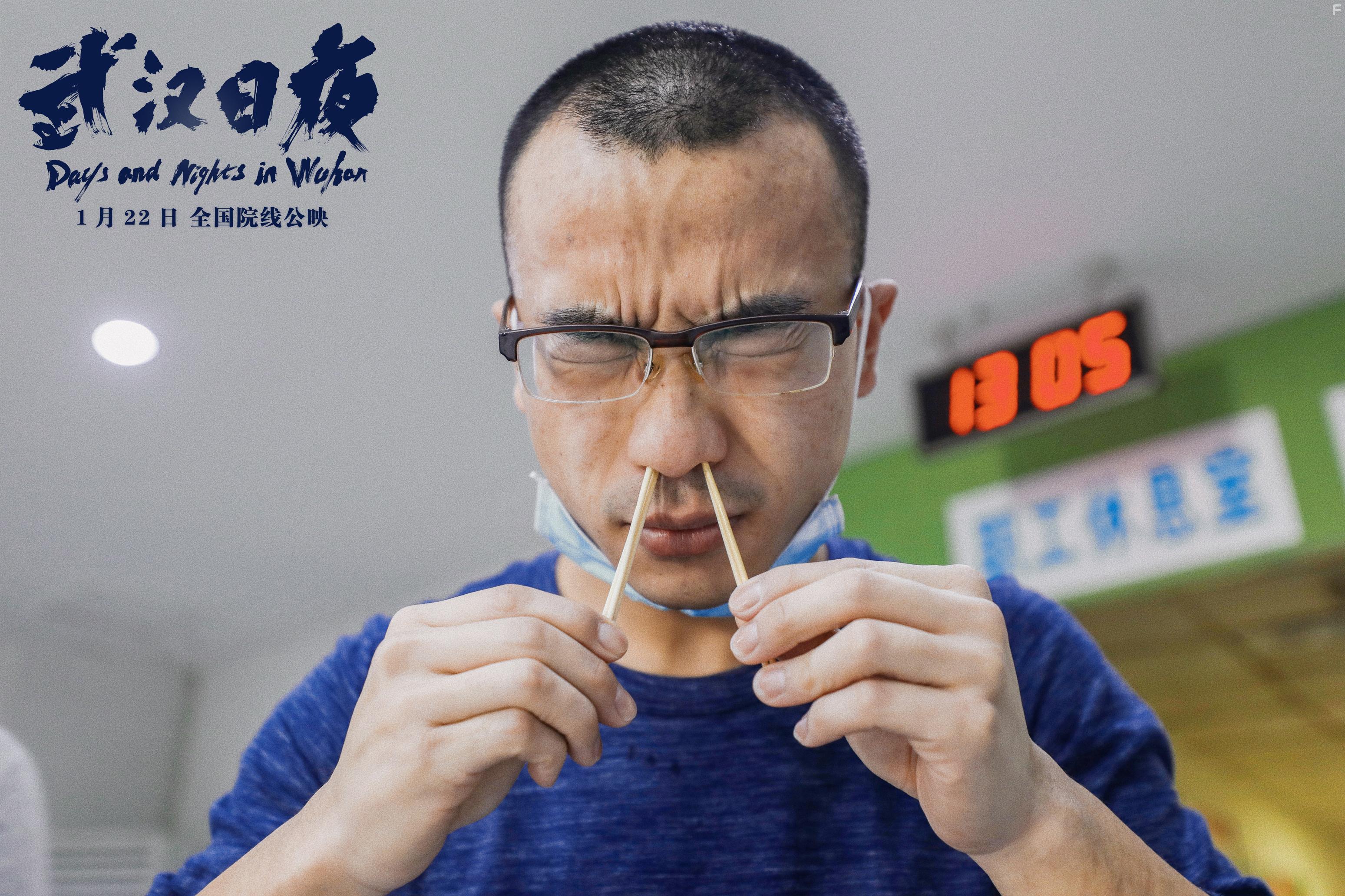 Wu Han ri ye (2021)