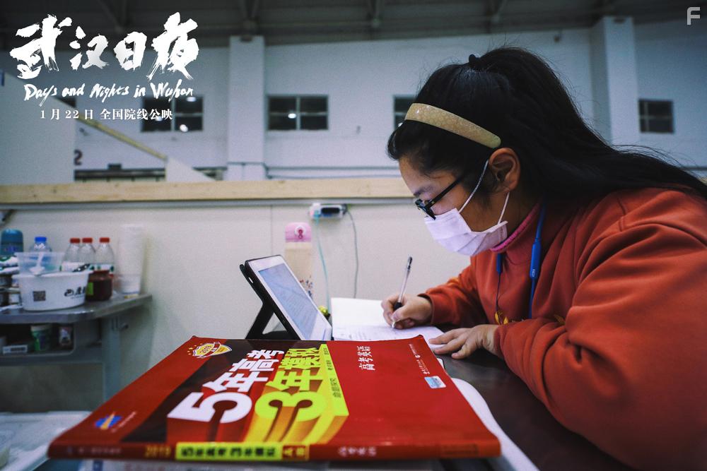 Wu Han ri ye (2021)