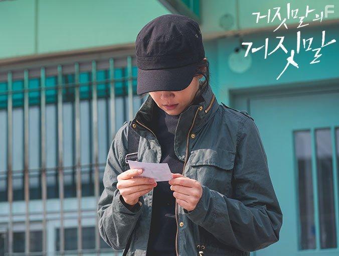 Yu-ri Lee in Geojitmalui Geojitmal (2020)