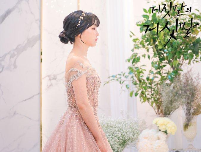 Yu-ri Lee in Geojitmalui Geojitmal (2020)