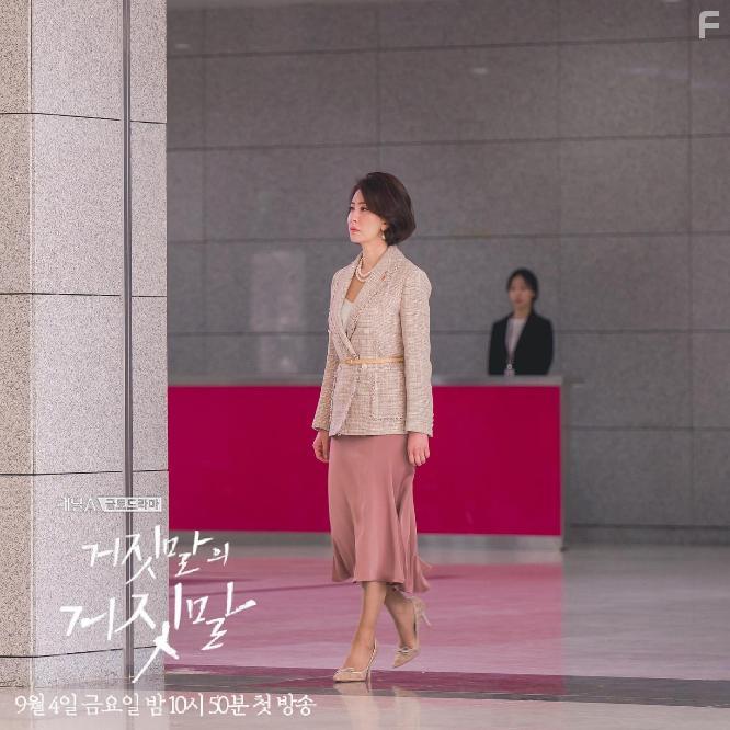 Lee Il-Hwa in Geojitmalui Geojitmal (2020)