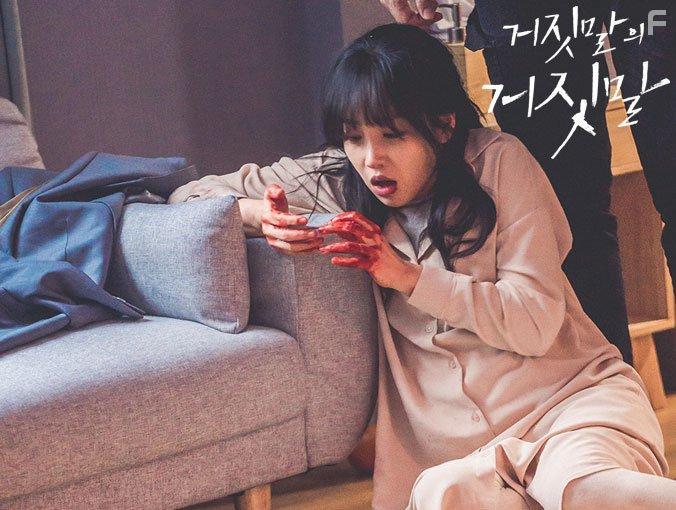 Yu-ri Lee in Geojitmalui Geojitmal (2020)