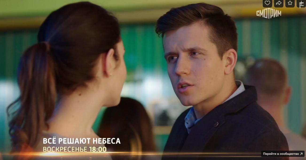 Все решают небеса #3