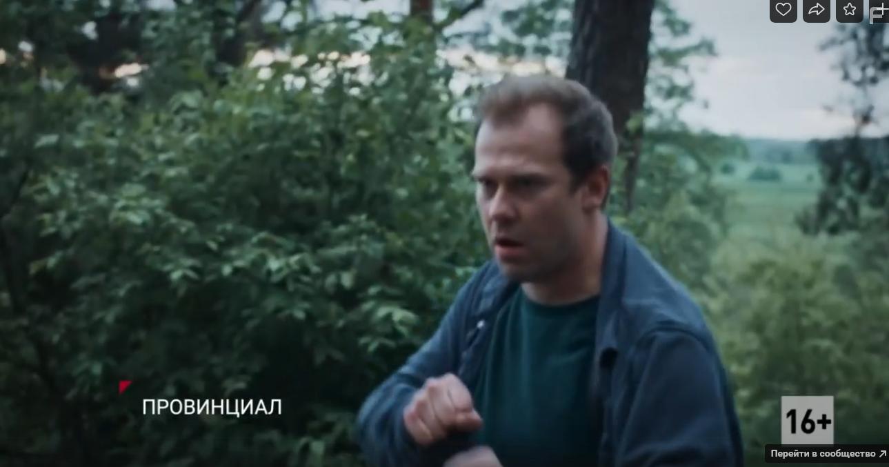 Провинциал #3