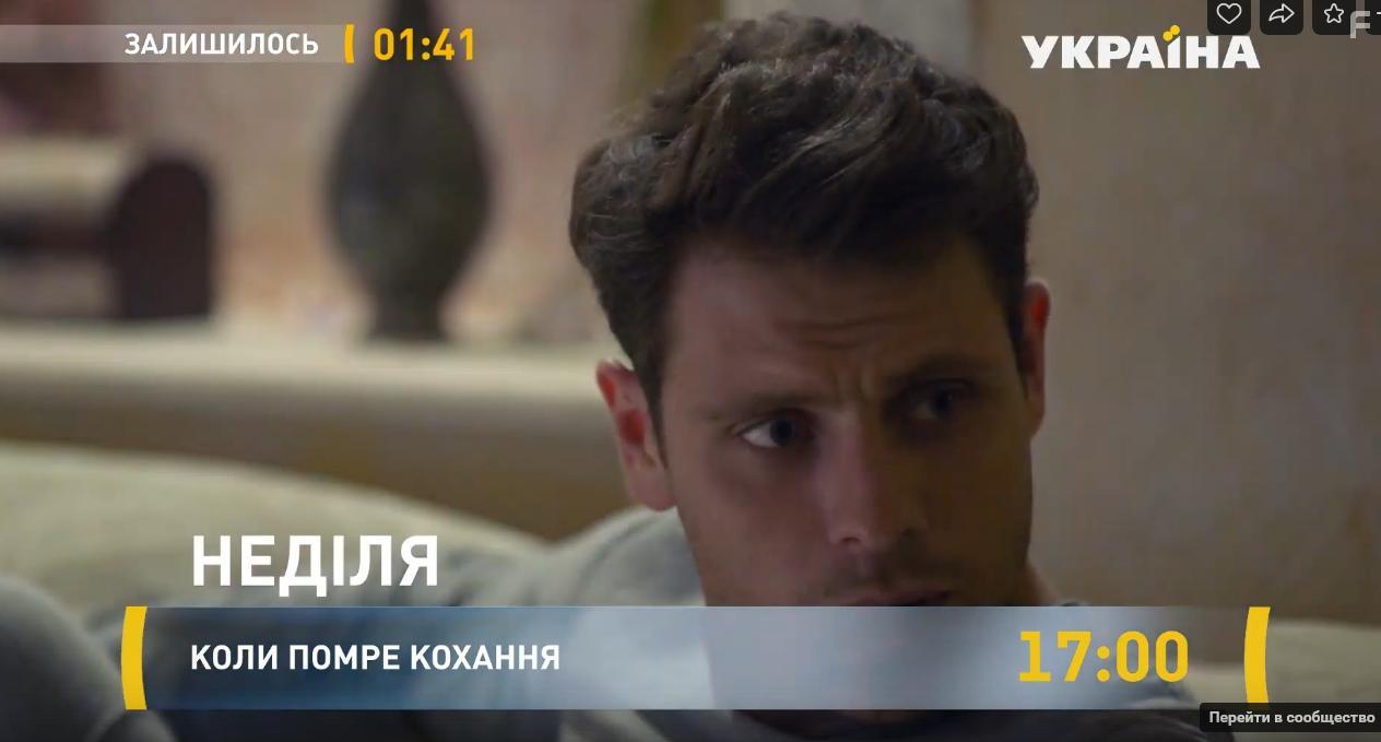 Когда умрёт любовь #1