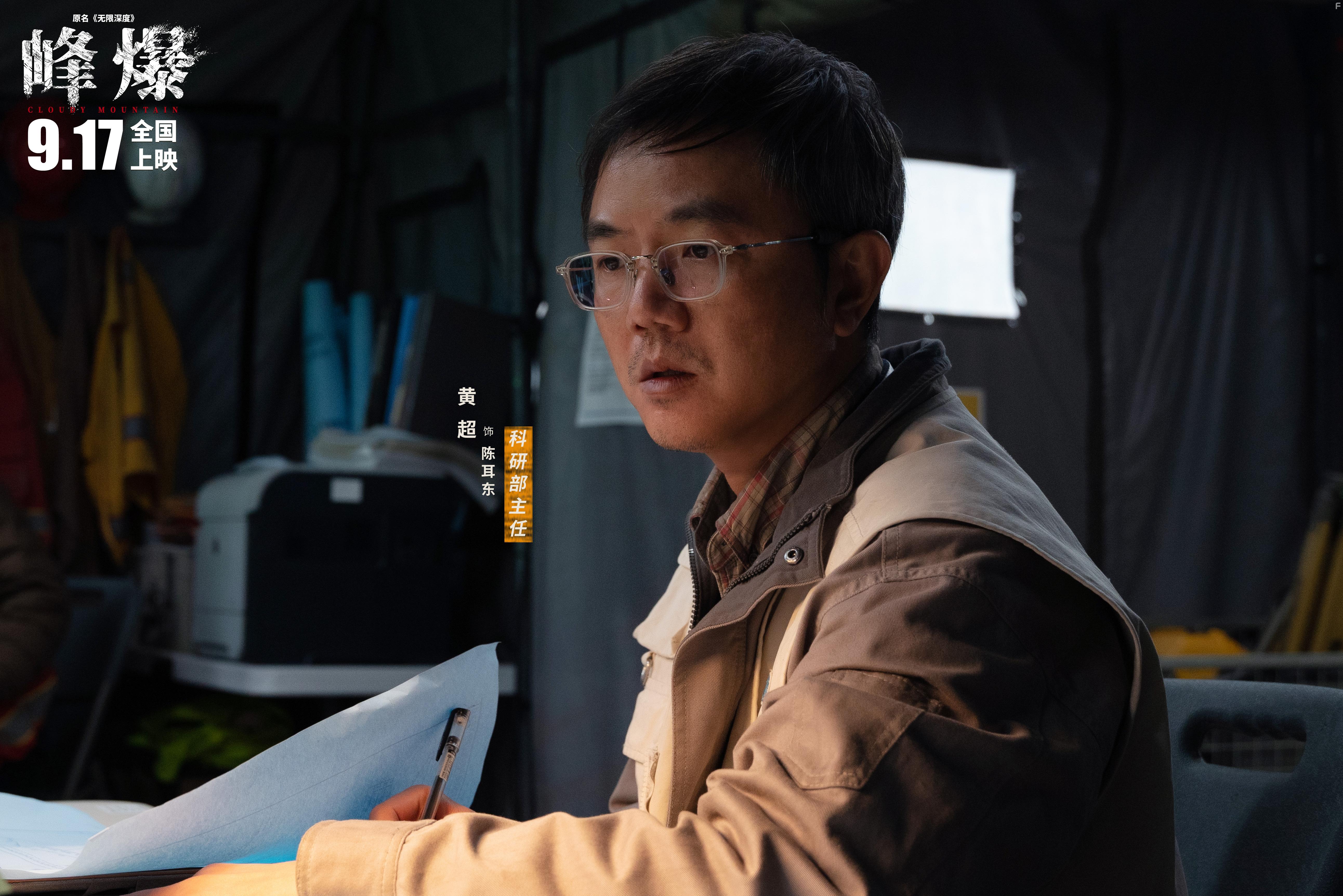 Huang Chao in Feng bao (2021)