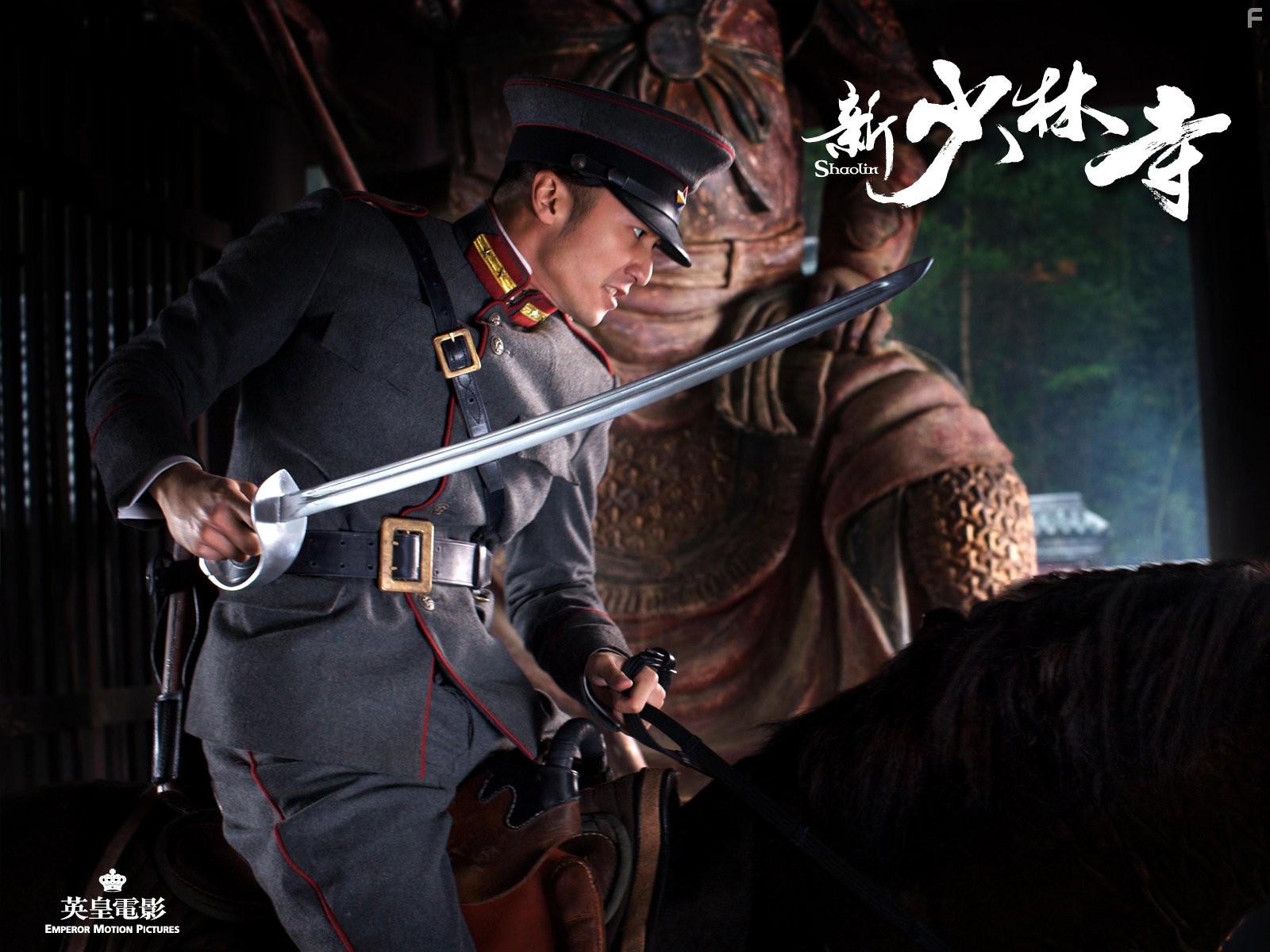 Шаолинь (2011)