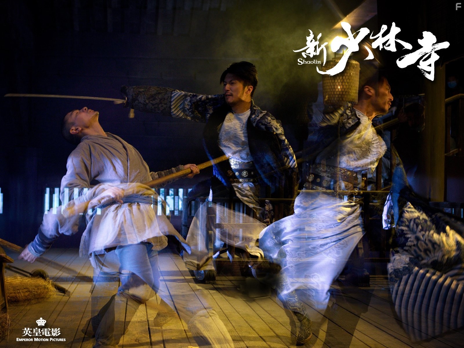 Шаолинь (2011)