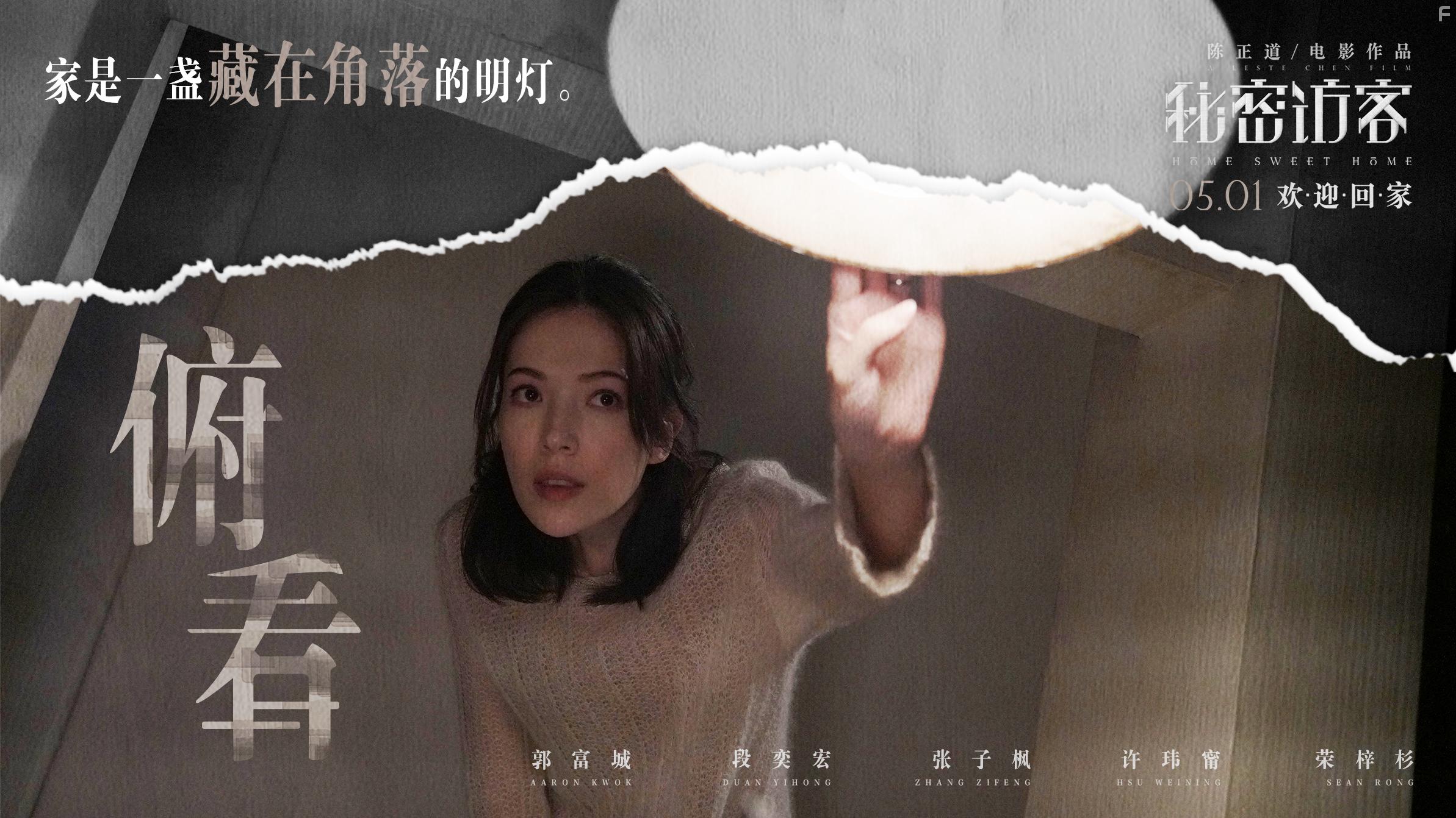 Wei-Ning Hsu in Mi mi fang ke (2021)