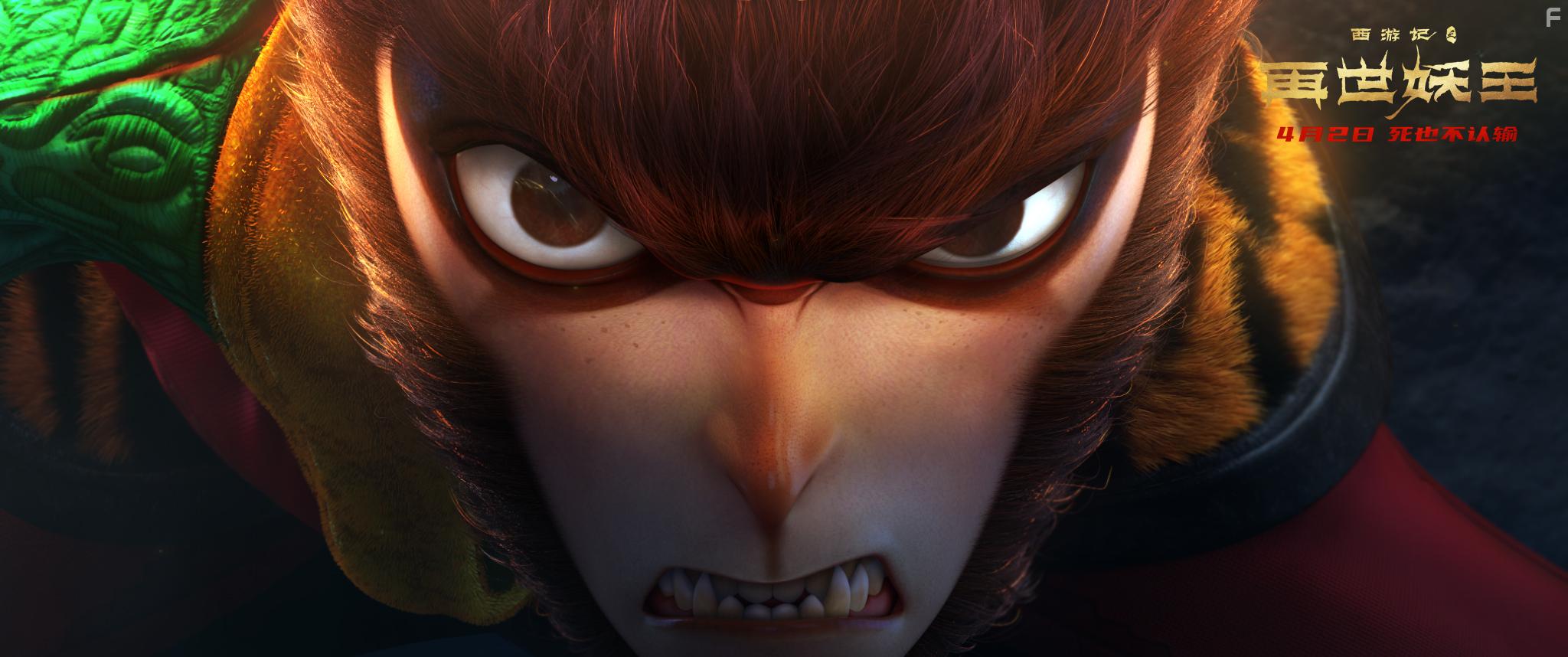 Monkey King Reborn (2021)