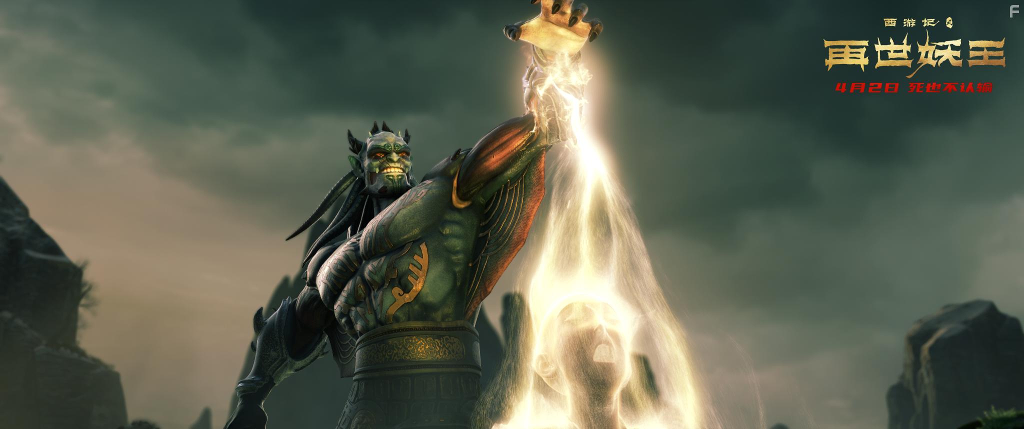 Monkey King Reborn (2021)