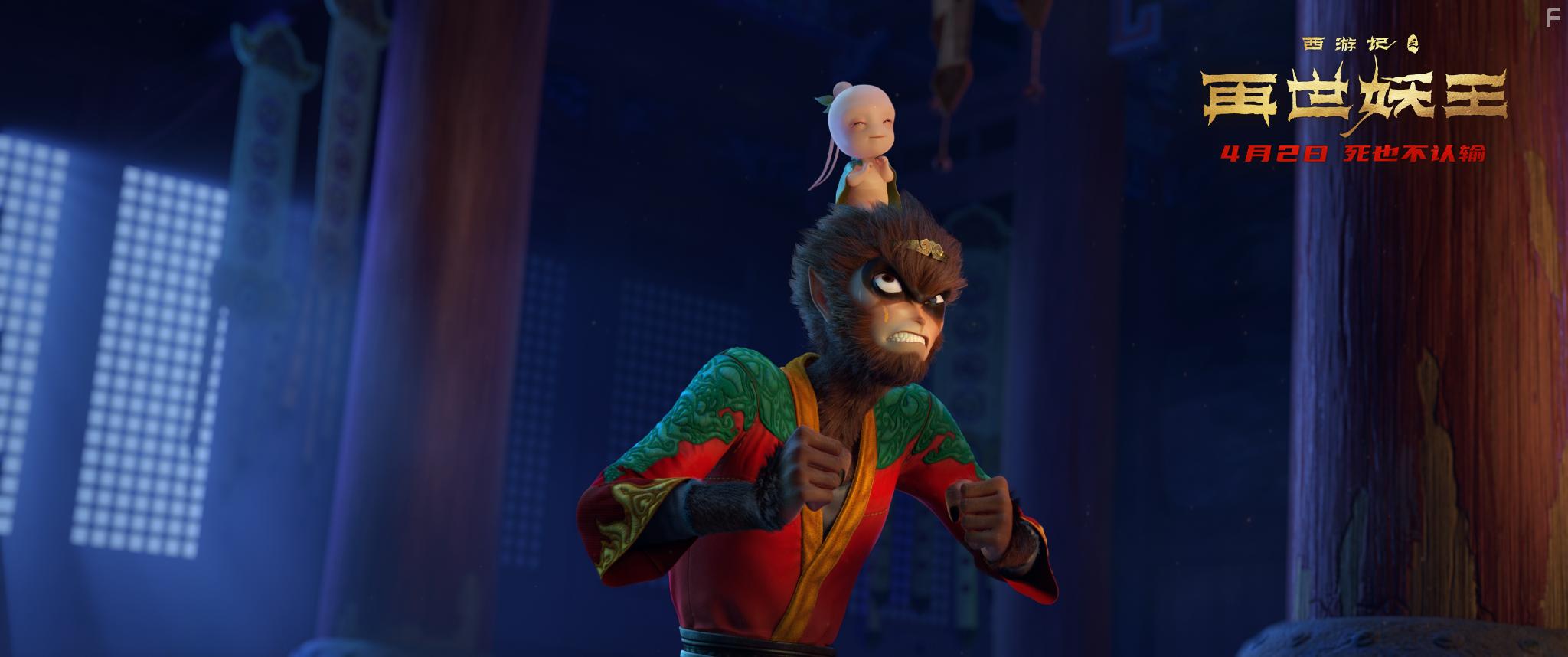 Monkey King Reborn (2021)