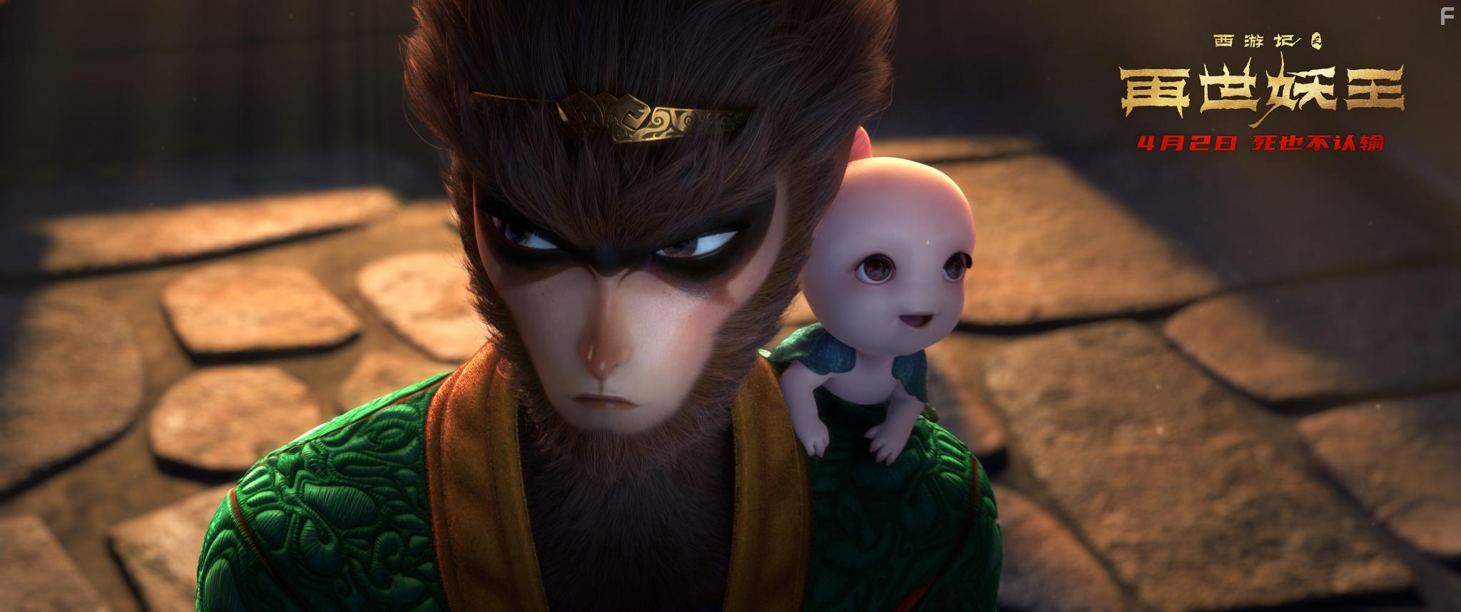 Monkey King Reborn (2021)