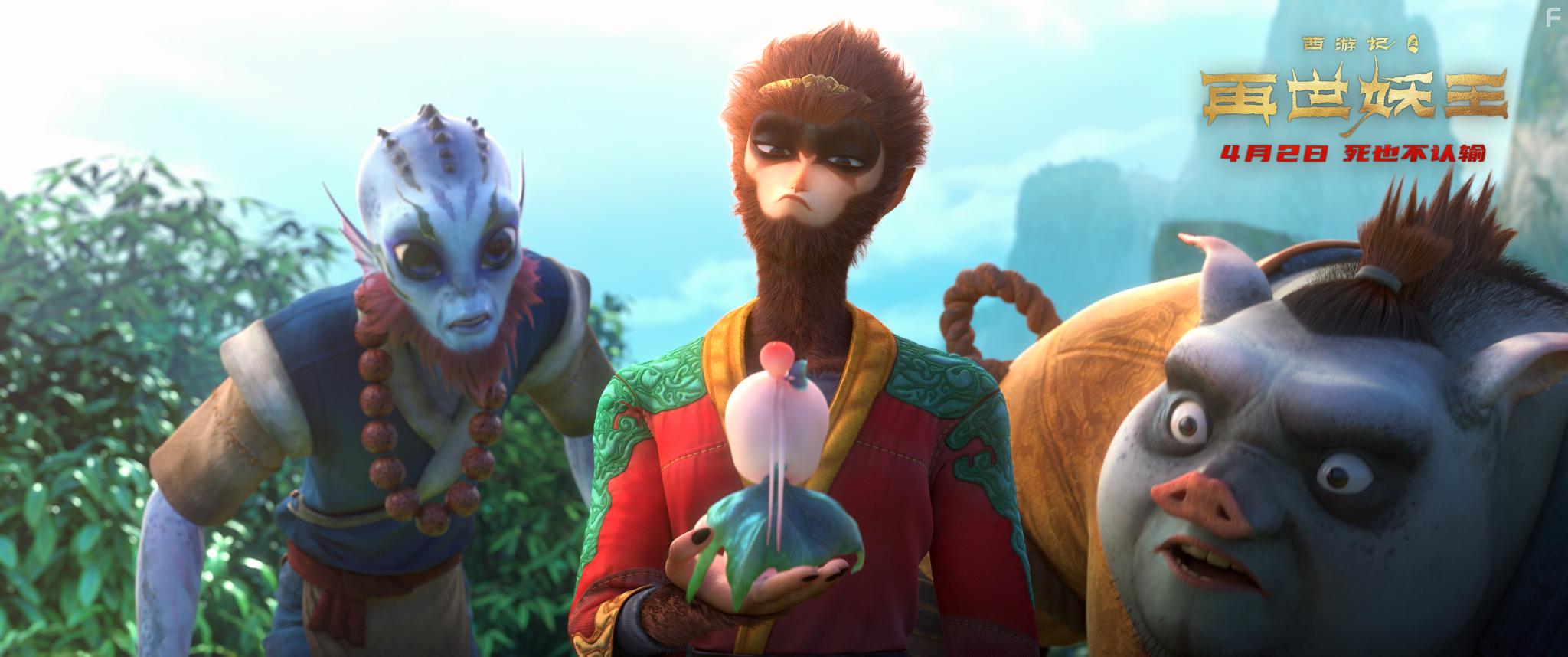 Monkey King Reborn (2021)