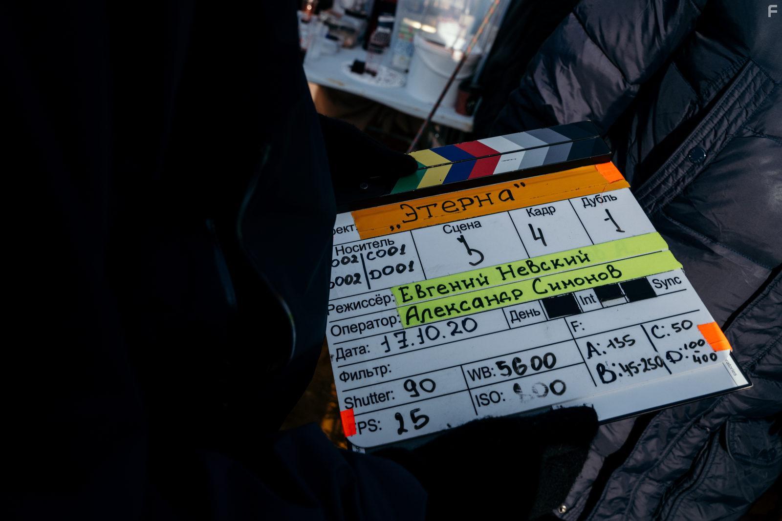 Этерна: Часть первая #9